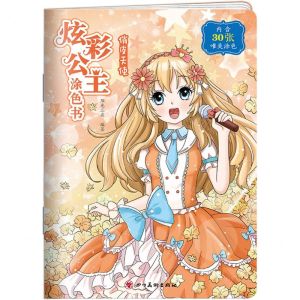 [N]炫彩公主涂色书(俏皮天使)-9787541092398