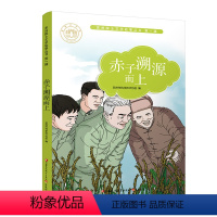 [正版]赤子溯源而上 苏州院士文学故事丛书第一辑 儿童文学 少儿课外读物 院士生平事迹 青少年科学家励志故事书 江苏凤