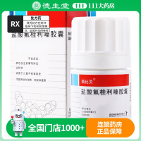 西比灵 盐酸氟桂利嗪胶囊 5mg*60粒/盒
