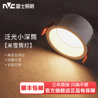 雷士照明nvc 筒灯铝材嵌入式led防眩射灯家用客厅天花灯孔灯新款无主灯高显色超薄窄边单色三色筒灯
