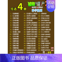 [科学漫画]任选4册 [正版]植物大战僵尸2 未来科技卷 武器秘密之你问我答科学漫画 笑江南编著单本 漫画卡通故事动
