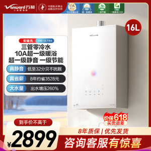 万和[安睡洗V9S系列]一级暖浴启停不冷烫一级节能增压瀑布洗16升燃气热水器下置变频风机 16L 一级暖浴零冷水款