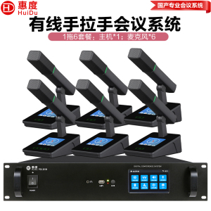 惠度(HuiDu)YX-X10有线手拉手会议麦克风系统分区式数字智能全触屏视像跟踪电容麦方管话筒一拖六