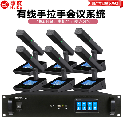 惠度(HuiDu)YX-X10有线手拉手会议麦克风系统分区式数字智能全触屏视像跟踪电容麦方管话筒一拖六