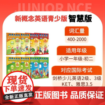 新概念英语青少版智慧版入门级A入门级B 1A 1B 2A 2B 3A 3B学生用书 可选配练习册 APP在线学习 少儿英