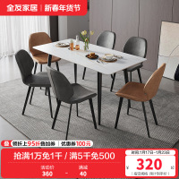 全友家居现代简约岩板餐桌轻奢餐桌椅双层台面金属框架餐桌软包餐椅餐厅家具
