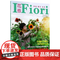 花也(花园生活精选辑2) 玛格丽特-颜 中国林业出版社 正版书籍