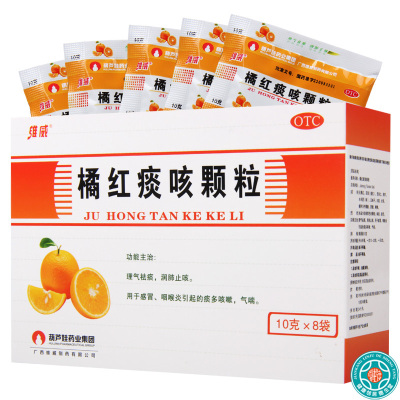 [5盒]维威 橘红痰咳颗粒 10g*8袋/盒*5盒 理气祛痰润肺止咳感冒咽喉炎咳嗽痰多气喘