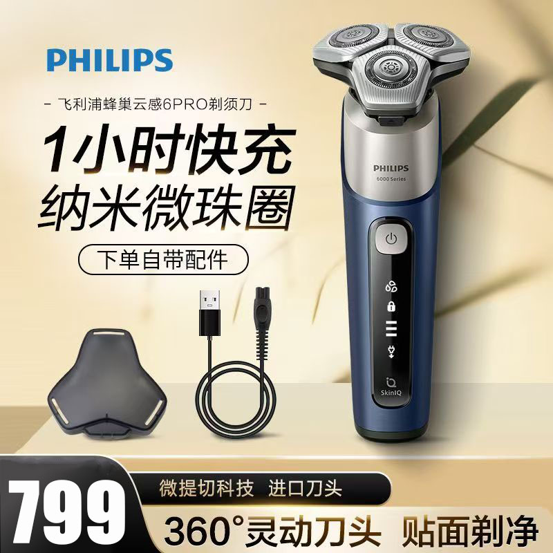 飞利浦(PHILIPS)电动剃须刀 全新云感6系Pro剃须刀 刮胡刀1小时快充送长辈生日礼物送男友礼物 S6632/01