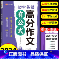 初中高分作文英语 初中通用 [正版]中考热点素材预测高分范文初中考英语热点作文冲刺手把手教你写英语高分作文精准技巧点拨解