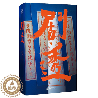 [醉染正版]剧透(“百科全书”式的艺术家、中国当代艺术的领军人物邱志杰,历时八年,沉淀出的散文、书法、绘画三位一体的天才