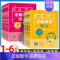 全新英语听力[基础版] 小学六年级 [正版]全新英语听力一年级二年级三年级四年级五六年级上下册同步小学英语听力语法阅读练
