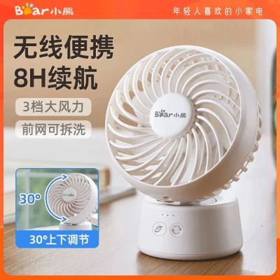 小熊(bear)电风扇 桌面电风扇 便携式电风扇可充电式宿舍办公小风扇 DFS-C09C5