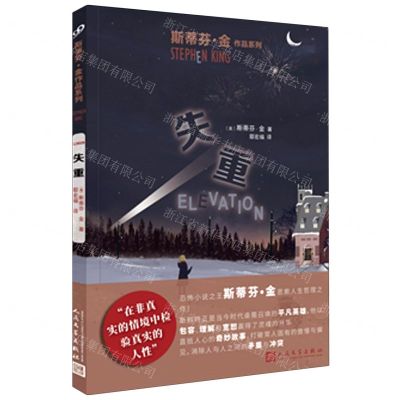 [N]失重/斯蒂芬·金作品系列-9787020159598