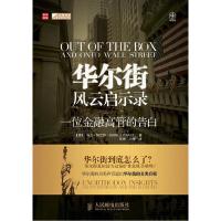 正版新书]华尔街风云启示录—一位金融高管的告白马克·格兰特(MA