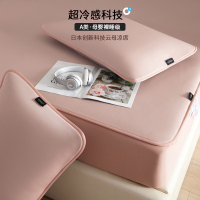 冰丝凉席夏天2026新款床笠款三件套夏季A类母婴级婴儿可用软席子3