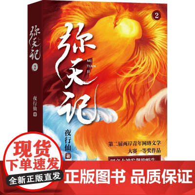 弥天记2