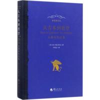 从吉本到奥登:古典传统论集