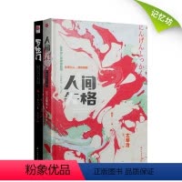 [正版]丨人间失格太宰治+罗生门芥川龙之介套装2本外国经典名著小说阅读日本名著小说
