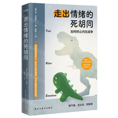 [N]走出情绪的死胡同-9787513945127