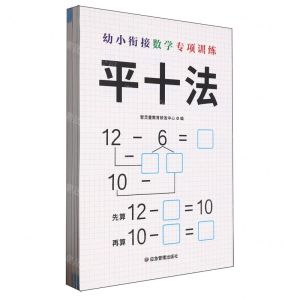 [N]幼小衔接数学专项训练(共6册)-9787502098360