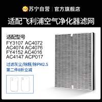 适配飞利浦空气净化器滤芯AC4072按键版-[原机升级-加碳除醛除味增强]夹碳布