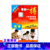 英语 东莞专用 小学升初中 [正版] 考前一搏小学毕业考查模拟试卷英语东莞新修订小学升初中英语模拟试卷练习六6年级小升初