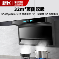 新飞(FRESTEC)顶侧双吸32立方米大吸力油烟机侧吸式单烟机 7字机挥手抽油烟机易清洁家用厨房吸烟机尊风
