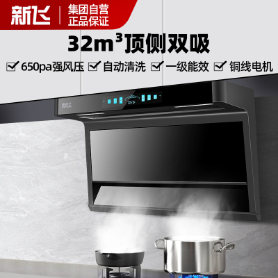 新飞(FRESTEC)顶侧双吸32立方米大吸力油烟机侧吸式单烟机 7字机挥手抽油烟机易清洁家用厨房吸烟机尊风