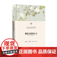 德意志浪漫主义 韩水法等 著 哲学