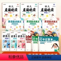 [全套12册]1-6年级英语晨读+语文晚读 小学通用 [正版] 英语晨读美文小学生一年级二三四五六年级英语经典晨读口语练