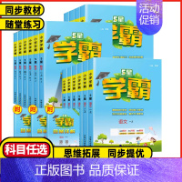 5星学霸❤️语文人教版 一年级上 [正版]2024秋小学5星学霸一二年级三年级四年级五年级六年级上下册语文数学英语人教江