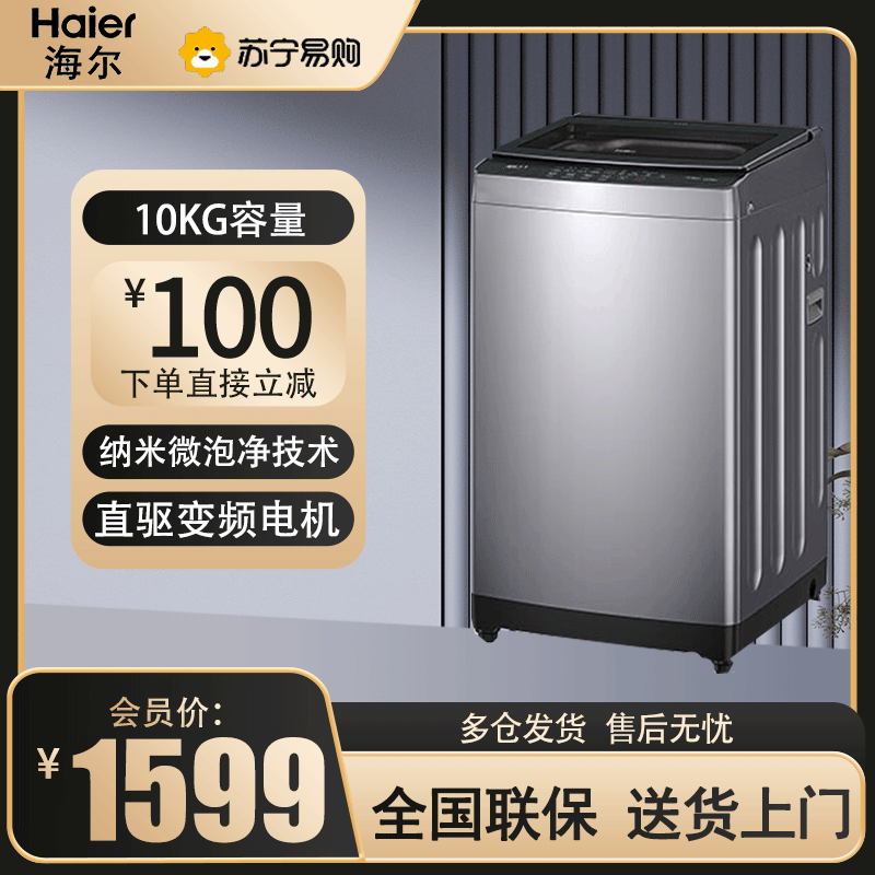 海尔(Haier)10公斤直驱变频神童1级能效钢化玻璃上盖全自动波轮洗衣机手搓洗纳米微泡净XQB100-BS50E