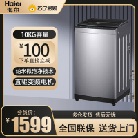 海尔(Haier)10公斤直驱变频神童1级能效钢化玻璃上盖全自动波轮洗衣机手搓洗纳米微泡净XQB100-BS50E