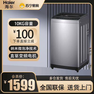 海尔(Haier)10公斤直驱变频神童1级能效钢化玻璃上盖全自动波轮洗衣机手搓洗纳米微泡净XQB100-BS50E
