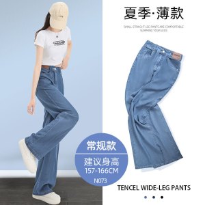 天丝牛仔裤女裤子夏季薄款2026新款冰丝垂感直筒小个子窄版阔腿裤