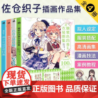 任选4册 巧克力薄荷糖+糖果童话风衣装图集+漫画拟人美少女设定资料+糖果色四季衣装图集 佐仓织子图集套装