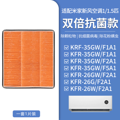适配小米米家新风空调挂式滤网|抗菌版一片装