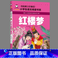 红楼梦 [正版]四大名著儿童经典故事三国演义红楼梦西游记水浒传全套小学生语文书目书籍幼儿园一二年级青少年课外阅读读物注音