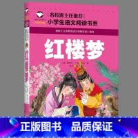 红楼梦 [正版]四大名著儿童经典故事三国演义红楼梦西游记水浒传全套小学生语文书目书籍幼儿园一二年级青少年课外阅读读物注音