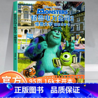 怪兽电力公司2怪兽大学漫画故事书 [正版]怪兽电力公司2:怪兽大学漫画故事书迪士尼经典动画系列小学一二年级阅读课外书经典