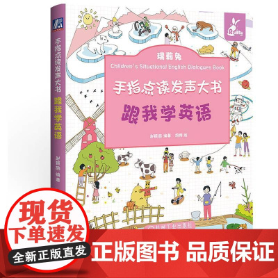 机工 手指点读发声大书 跟我学英语 赵颖喆