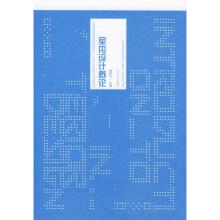 [M]室内设计概论-9787531443513