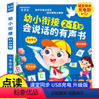 幼小衔接[2-11岁]会说话的有声书 [正版]幼小衔接2-11岁会说话的有声书大开本 学前班学习拼音拼读识字发声启蒙早教