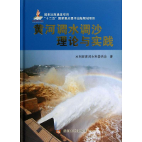 [M]黄河调水调沙理论与实践-9787550904965
