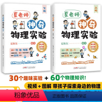 [全2册]夏老师神奇物理实验 [正版]疯狂的科学实验漫画版全10册我的第一套科学实验书中小学生趣味百科漫画物理启蒙书课外