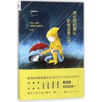 正版新书]愿世间的美好.都被温柔以待阿春牧羊犬9787550026063