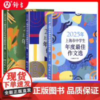 2025年上海市中学生年度最佳作文选初中作文高分优秀满分精选初三作文书大全文汇出版社六七八年级高中2024中考作文示范卷