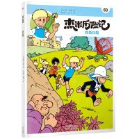 [N]杰米历险记(60白色礼帽典藏版)-9787200168518