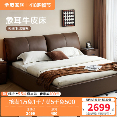 全友家居真皮床轻奢风现代简约主卧头层牛皮软包靠背双人床